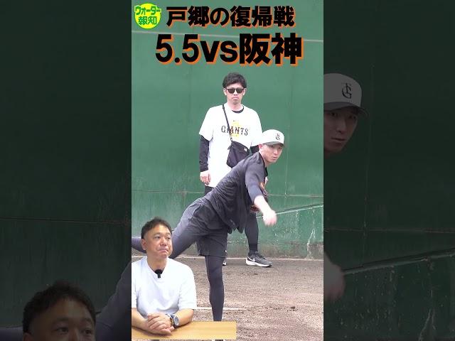 【変身】戸郷翔征が帰ってくる!修正点ＯＫ…直球の質を上げて、いざ虎退治へ【報知プロ野球チャンネル】#巨人取材班#開幕#ジャイアンツ