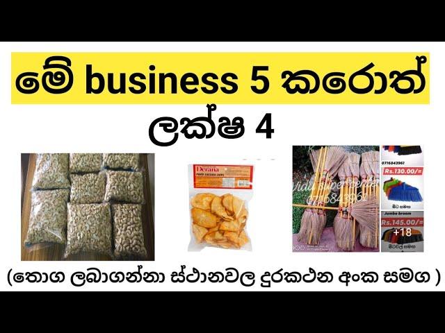 2021 හොදම වයාපාරික අවස්ථා5|Best business ideas 2021|business ideas sinhala(clear explanation)බිස්නස