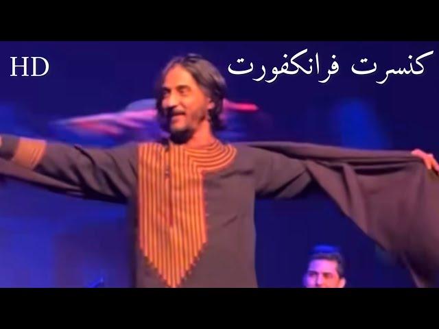 شرافت پروانی کنسرت جدید فرانکفورت Sharafat Parwani Frankfurt concert best song