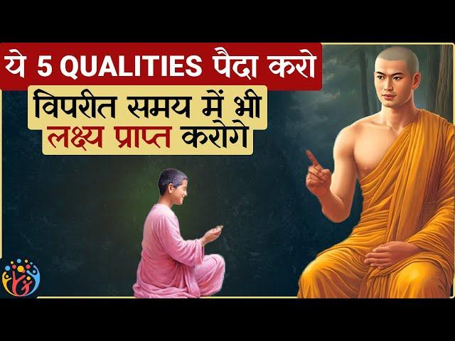 5 Qualities आपको सफल बना देंगी. Life changing Deep Story