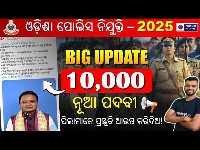 Odisha police recruitment 2024 | oisf vacancy 2024 | SI age limit Syllabus | Pyramid Classes SI