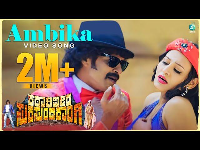 Katari Veera Surasundarangi | Ambika Chali | Video Song HD | Upendra, nikitha thukral