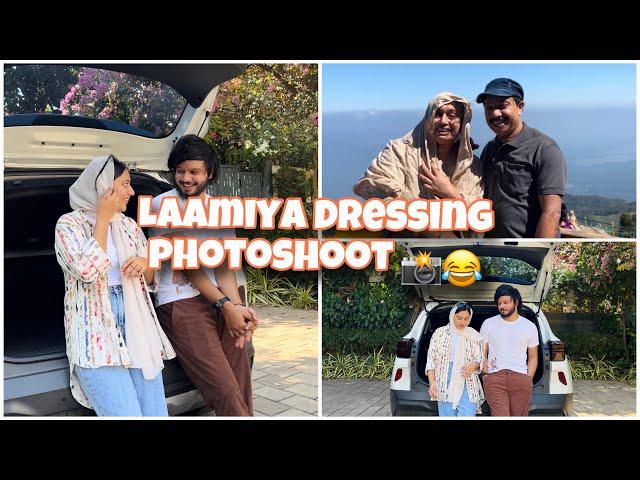 LAAMIYA DRESSING PHOTOSHOOT |അവളുടെ ഫോട്ടോ ഷൂട്ട് ഇങ്ങനെയാവും വിചാരിച്ചില്ല 