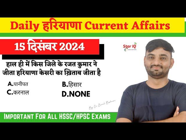 Haryana CA # 1525 || 15 December 2024 Haryana Current Affair|| Haryana current affairs 2024