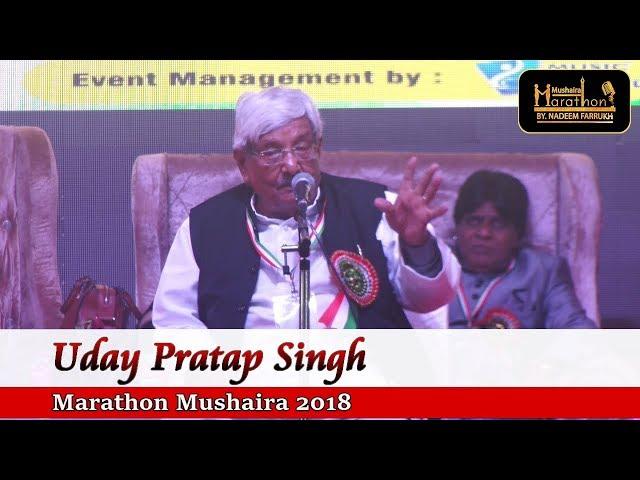 Uday Pratap Singh, Marathon Mushaira With NADEEM FARRUKH, Session 25 , MEDIA MARATHON