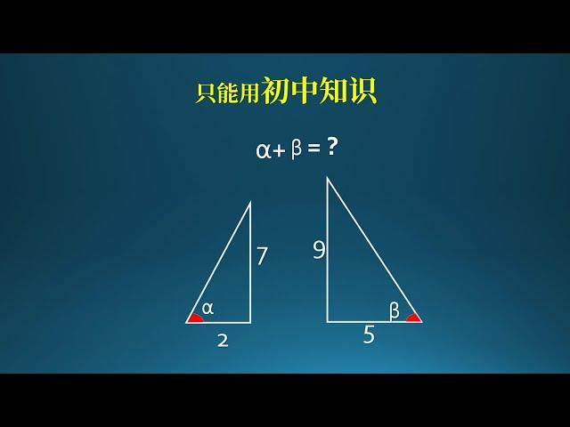 只用初中知识，求出角度和？