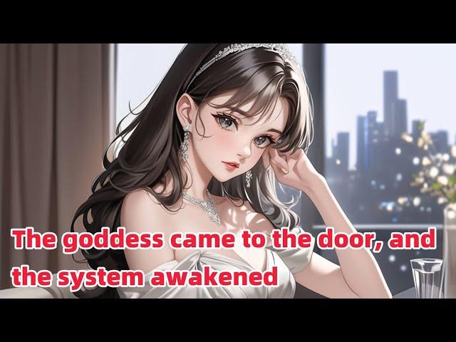 The goddess came to the door, and the system awakened