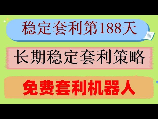 。币安买币教程，ETH套利交易机器人#合约交易,不掷硬币团队量化理念#网格交易币安，#炒币技巧，#币安网格机器人##量化交易策略，#网格机器人设定，#网格交易参数