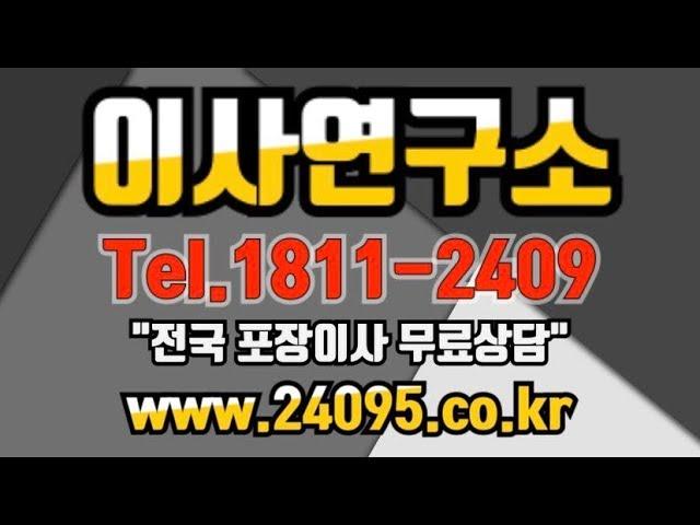 부산포장이사는 이사연구소로!