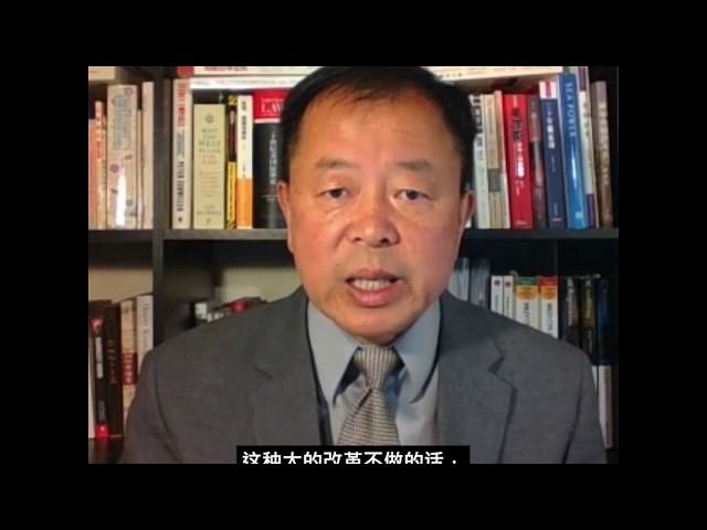 【李恒清：中国需要真正的改革，而不是做表面文章的改革】#时事大家谈 #精彩点评