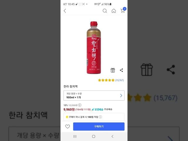 한라 참치액 900ml 9960원