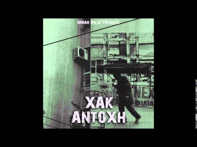 Χακ(Urban Pulse) - Γραφομηχανή