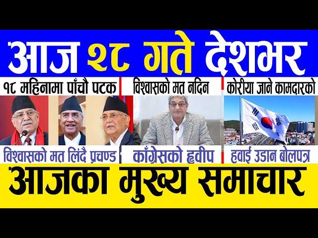 Today news  nepali news | aaja ka mukhya samachar, nepali samachar live | Asar 27 gate 2081