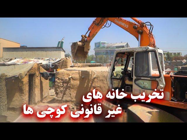 Demolition of kochi houses in Kabul - تخریب خانه های کوچی ها در کابل