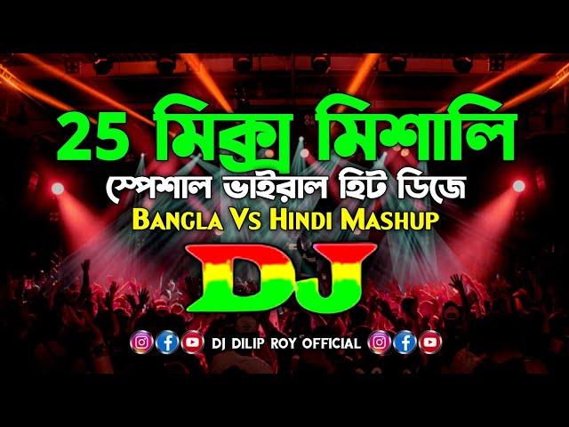 25 Mix Bangla Vs Hindi Hit - Dj Remix | 2025 Viral Dj Song | Nonstop Dj | Mashup Remix 2025 | Dj Gan