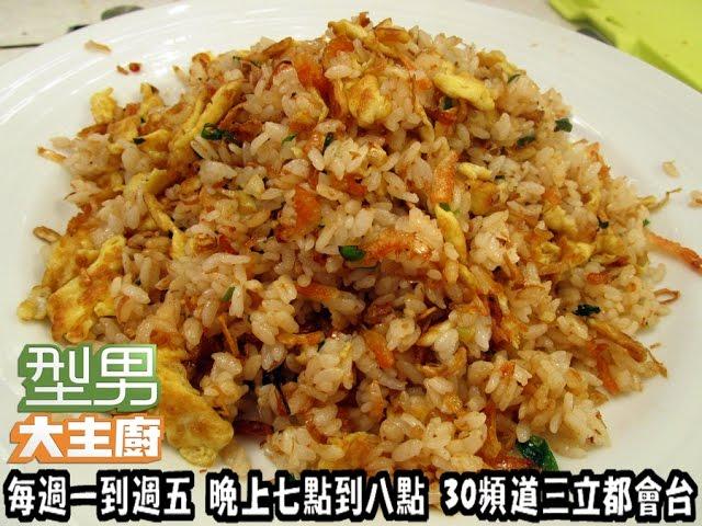 【主廚教你做】櫻花蝦炒飯