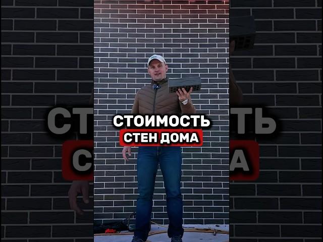 Стоимость Строительства Стен  Одноэтажного Дома.