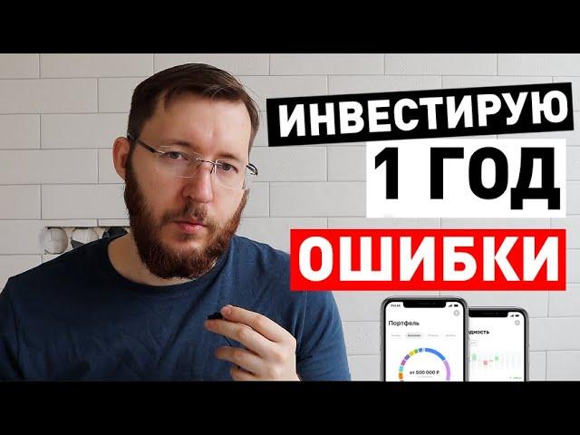 Инвестиции для чайников. 13 ошибок начинающих инвесторов