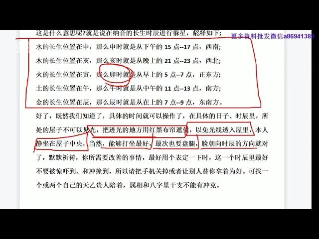 瀚海轩四柱八字阵法应用与化解职业高级班课程 第82集 纳音躲星旺运 #瀚海轩#四柱八字#周易