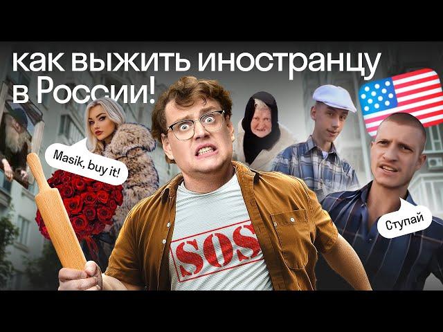 Что иностранцам советуют избегать в России | Реакция американца Дэни | Нескучный английский 
