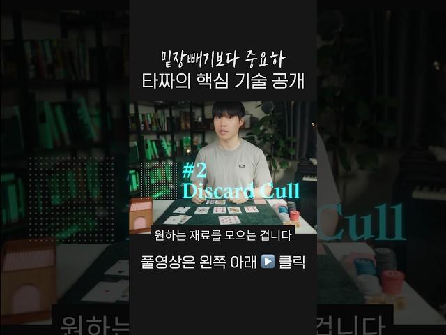 영화에서는 안 보여주는 실전 타짜 기술
