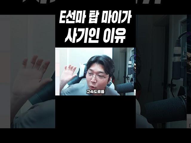 E선마 탑 마이의 사기성