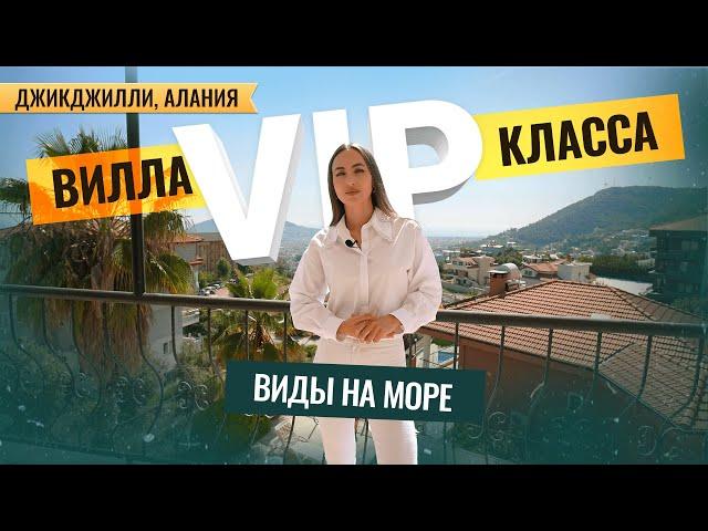 Элитная недвижимость в Турции 2022. Вилла в Алании 3+1 с видом на МОРЕ. Купить дом в Алании