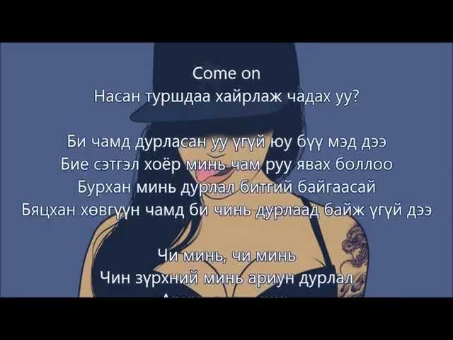 Lunatic - Нас тоолохгүй дурлал (Lunatic - Nas toolohgui durlal)