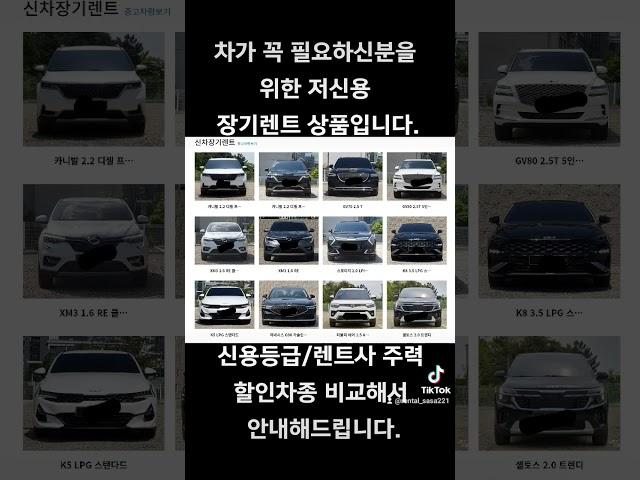 저신용 장기렌트 상품입니다. 만 26세 이상, 운전경력 1년 이상 누구나 가능합니다. 개인회생, 신용회복, 파산면책, 신용불량, 연체자, 국세체납, 신설법인, 프리랜서 누구나 가능