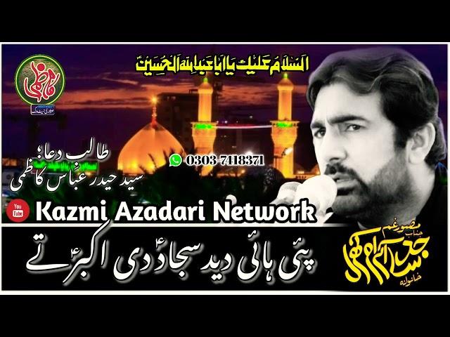 Zakir Sajid Ikram Khral Musaib Darbar e Yazeed  Kazmi Azadari Network 2022