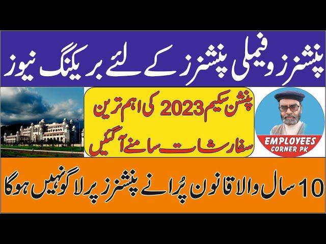 Good News for Family Pensioners | Pension Reforms 2023 | Family Pensioners Latest News