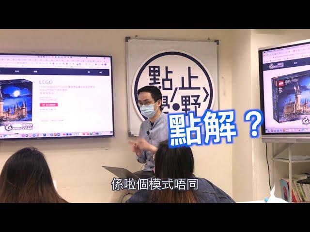 【WordPress教學】你知道WordPress是甚麼嗎？我試用比喻說說WordPress 的好處～ 點止學嘢 網頁製作課程入門 第 1 課