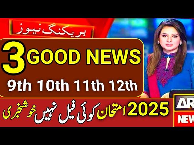 Good News For Class 9th,10th Exam 2025||10th Exam 2025||12th Exam 2025|11th Exam 2025|9th Exam 2025