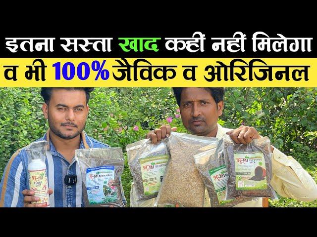 इतना सस्ता खाद मार्केट में भी नहीं मिलेगा वो भी 100% जैविक | Best Fertilizer for Plants | Fertilizer