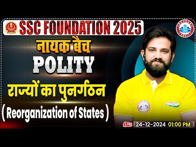 Reorganization of States: Polity for Naveen Sir | GK GS for SSC CGL, CHSL, CPO, MTS, Steno 2025