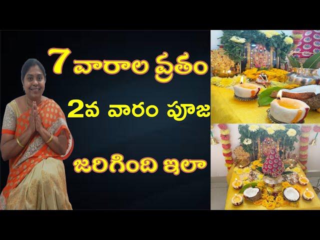 ఏడు శనివారాల పూజ.. మీ డౌట్లు.. నా సమాధానాలు | ఓం నమో వెంకటేశాయ |TTH|