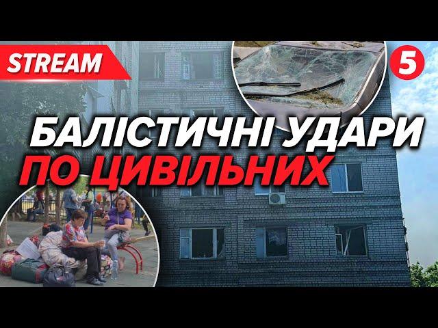 ВИБУХИ у Дніпрі! росіяни атакували місто ракетами Іскандер! НАЖИВО про наслідки!