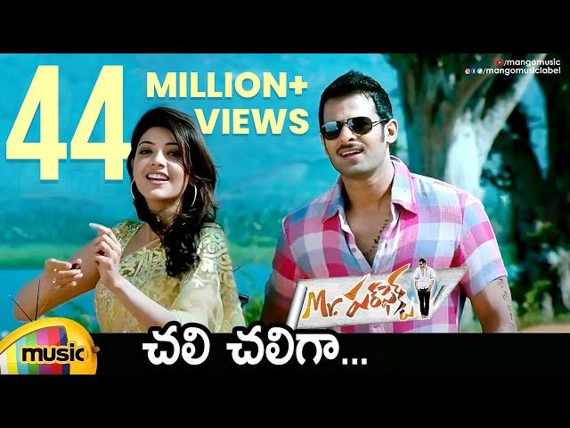 Mr Perfect Songs | Chali Chali Ga Allindi Video Song | Prabhas | Kajal Aggarwal | Telugu Movie Songs