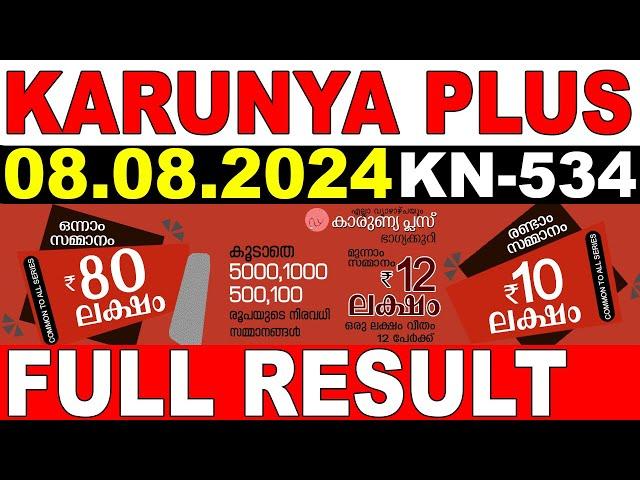 KERALA LOTTERY KARUNYA-PLUS KN-534 |LIVE LOTTERY RESULT TODAY 08/08/2024|KERALA LOTTERY LIVE RESULT