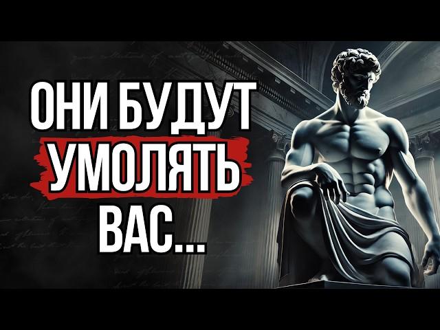 Как Заставить Людей Ценить и Уважать Вас | Стоицизм