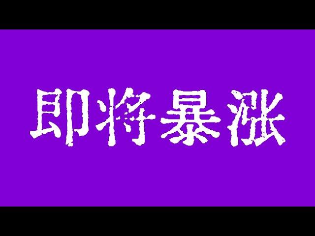 比特币即将暴涨！比特币行情接下来的上涨大概率会爆发山寨季！比特币行情技术分析！#crypto #bitcoin #btc #eth #solana #doge #okx