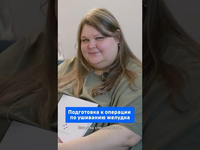 Подготовка к операции по ушиванию желудка