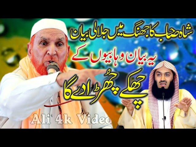 Najam Shah || Full Jalali Bayan In Jhang || Ali 4k Video