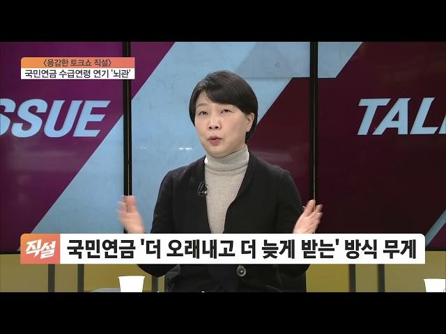 노후 보장 안 되는 '용돈연금'…5060세대 "더 내고, 제대로 받아야"