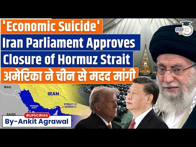 Iran to block key oil choke point? Why Strait of Hormuz matters? Ankit Agrawal Study IQ