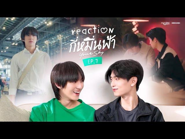 Reaction | กี่หมื่นฟ้า Your Sky Series EP.7