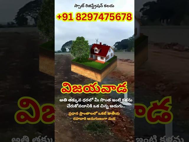 Affordable Open Plots for Sale in Vijayawada | APCRDA Approved Plots | Call: +91 8297475678