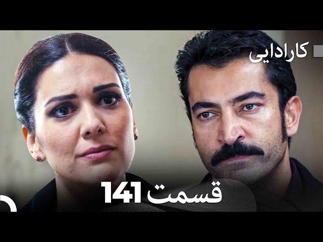 FULL HD (Dooble Farsi) کارادایی قسمت 141