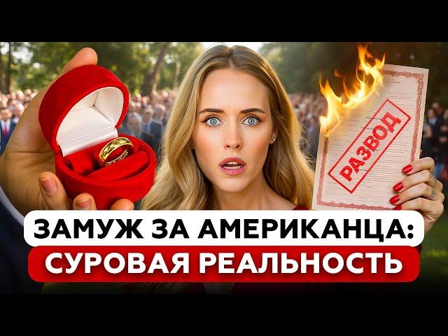 КАК ПЕРЕЖИТЬ АБЬЮЗ И РАЗВОД В США? Не беги замуж за американца с Анастасией Кондра