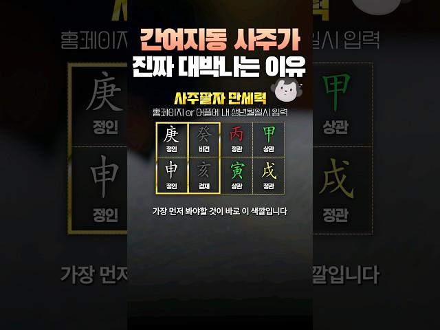 세로로 같은 색이 있는 사주 보는법  240618 8PM